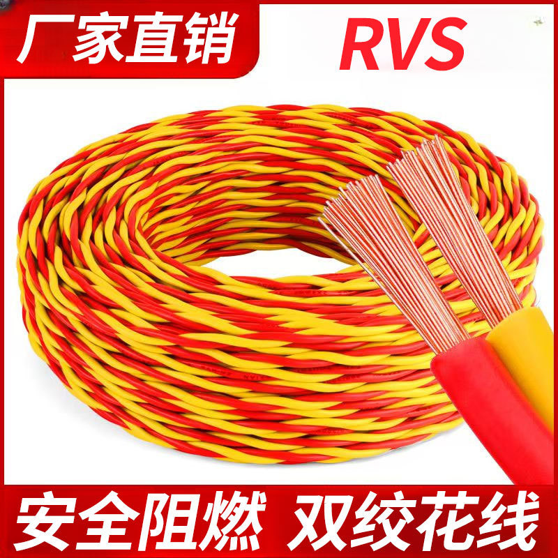 RVS Outdoor Wire Flower Line 2 Core 0.8/1.5/2 Square Advertising LED Lamp Cap Line Tram Power Line Charging Line