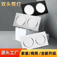 LED双头筒灯吊顶格栅灯长方形射灯嵌入式天花灯双排斗胆灯双筒灯