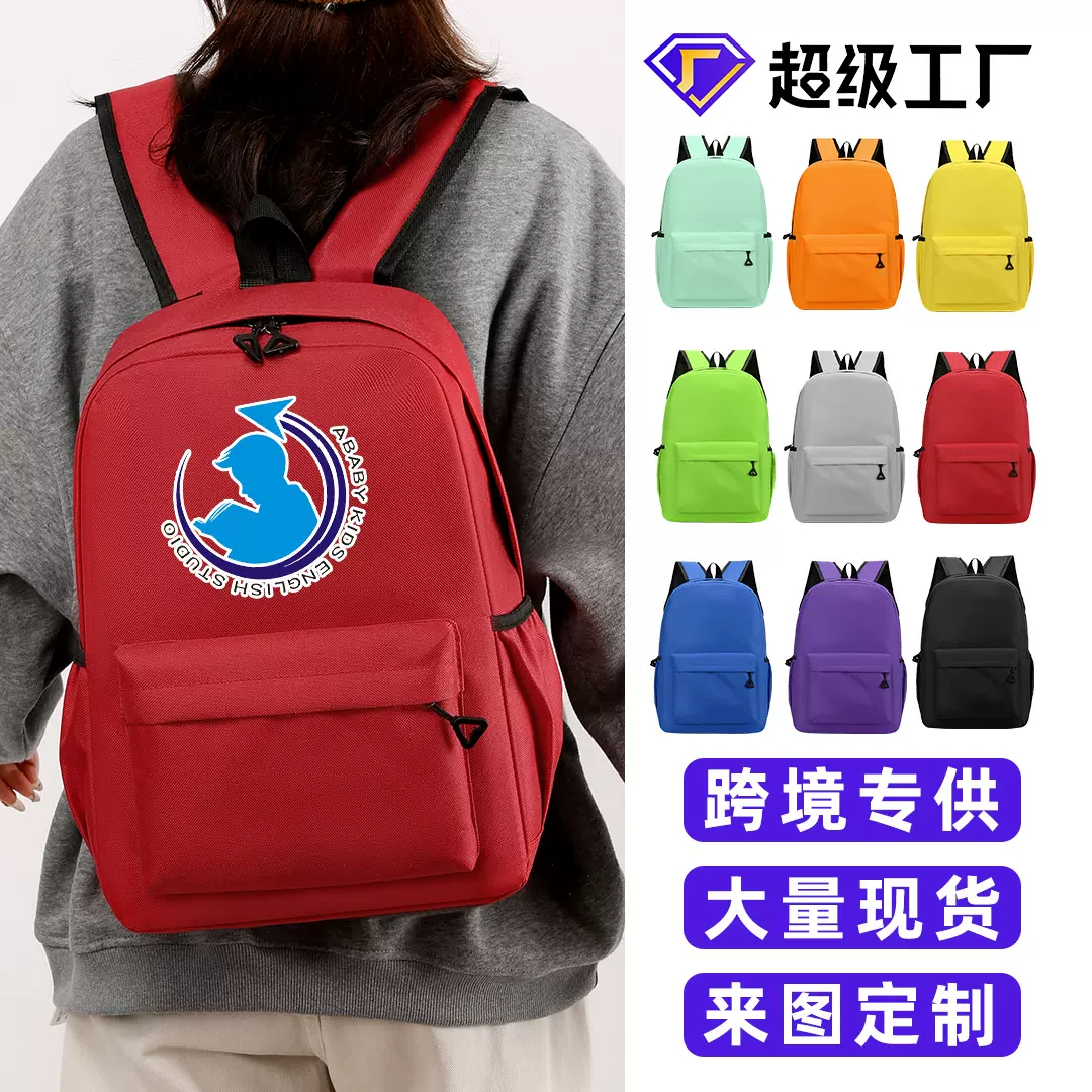 中小学生书包定制logo儿童背包幼儿园双肩包高颜值培训机构旅行包