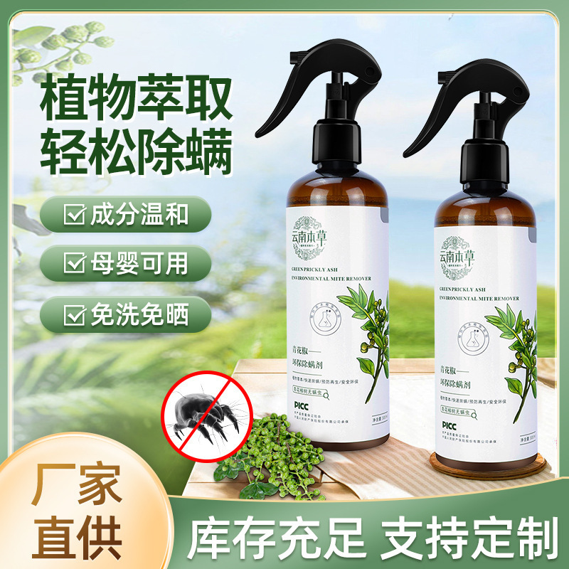 Mite Removal Spray Yunnan Herb Green Zanthoxylum bungeanum Environmental Protection Mite Removal Agent Plant Clothes Bedding Mite Removal No-Wash Quick-Drying