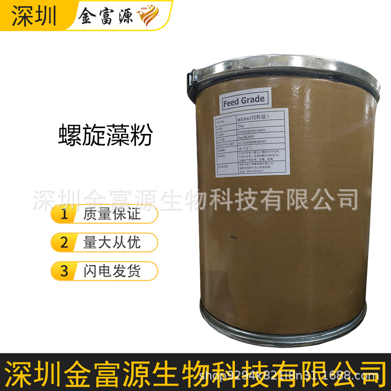 螺旋藻粉食品饲料级螺旋藻粉螺旋藻提取物植物肽粉海藻粉