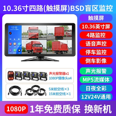 Car display, Blind Spot Warning Vehicle-Mounted - touch-1036inch-bsd4-cameraalarm
