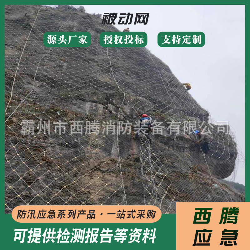 山体滑坡边坡防护网绿化网防护挂网主被动环状护网防汛应急