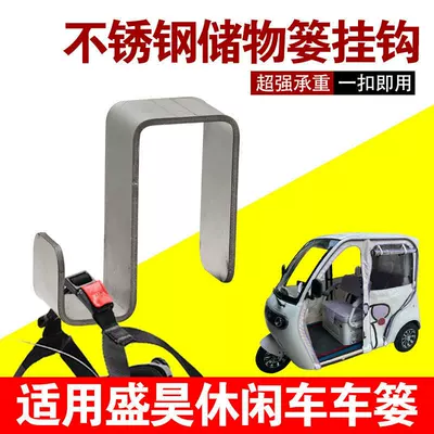 Steel Basket Hooks for Hanging | Electric car tail box