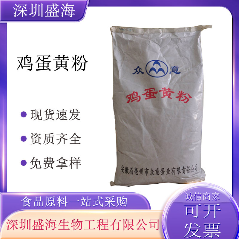 鸡蛋黄粉食品级蛋黄粉烘焙食品原料厂家批发速溶鸡蛋黄粉