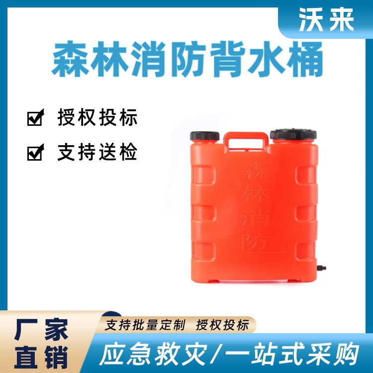 消防背水桶往复式灭火水枪森林灭火备用水箱背负式塑料水桶