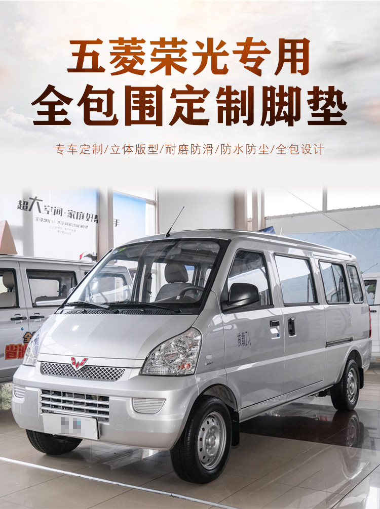 Wuling Rongguang 6407 Seven-seat Van Foot Mat 5-seat Rear Led Edition Full-car All-inclusive Rongguang S Front Floor Mat
