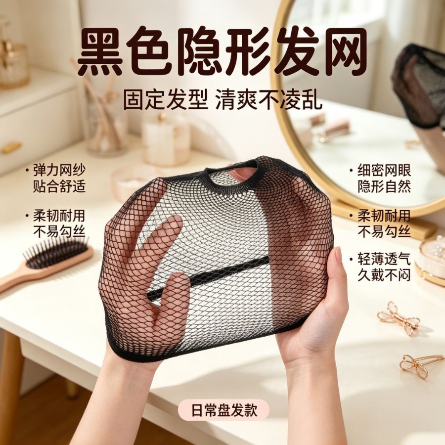 Breathable wig cap for cosplay, invisible high-elasticity inner net that does not tighten, securely holds hair and prevents it from falling out