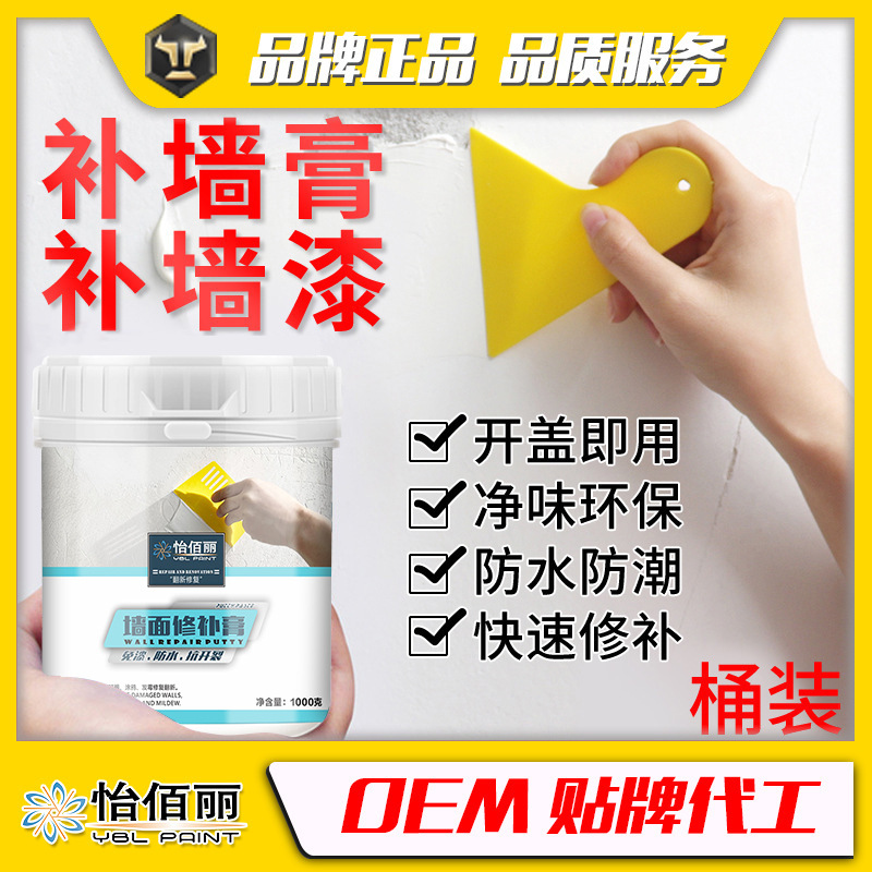 Yibaili wall repair paste, wall repair paste, nail hole crack repair, environmentally friendly paint, white wall repair, wall repair artifact paste