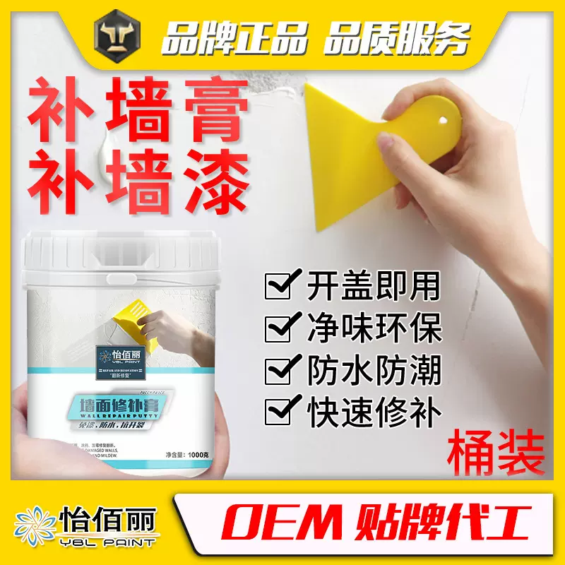 怡佰丽补墙膏墙面修补膏钉眼裂缝修复环保涂料白墙修复补墙神器膏