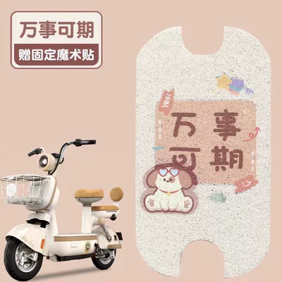 Electric vehicle foot mat — Electric Scooter Seat Covers, Decorative - everything-is-promising-silk-circle-material-waterproof-and-dustproof