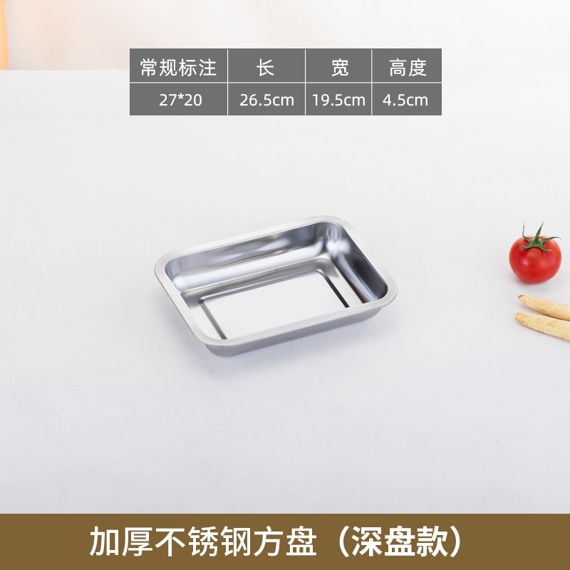 Plato cuadrado de acero inoxidable 304 engrosado Plato de pescado a la parrilla Plato de comida rápida Bandeja de fondo plano Plato de barbacoa con plato de pescado al vapor de arroz al vapor 410 magnético