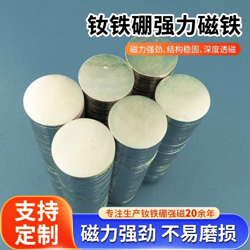 钕铁硼强力磁铁  强磁  强磁吸铁石 圆形11*2 可以 加工