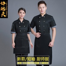 厨师服短袖男酒店餐饮厨衣后厨厨房厨师工作服春夏装面点烘焙店服