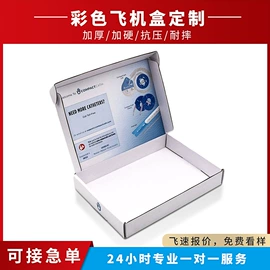 飞机盒;其他礼品包装;数码3C包装