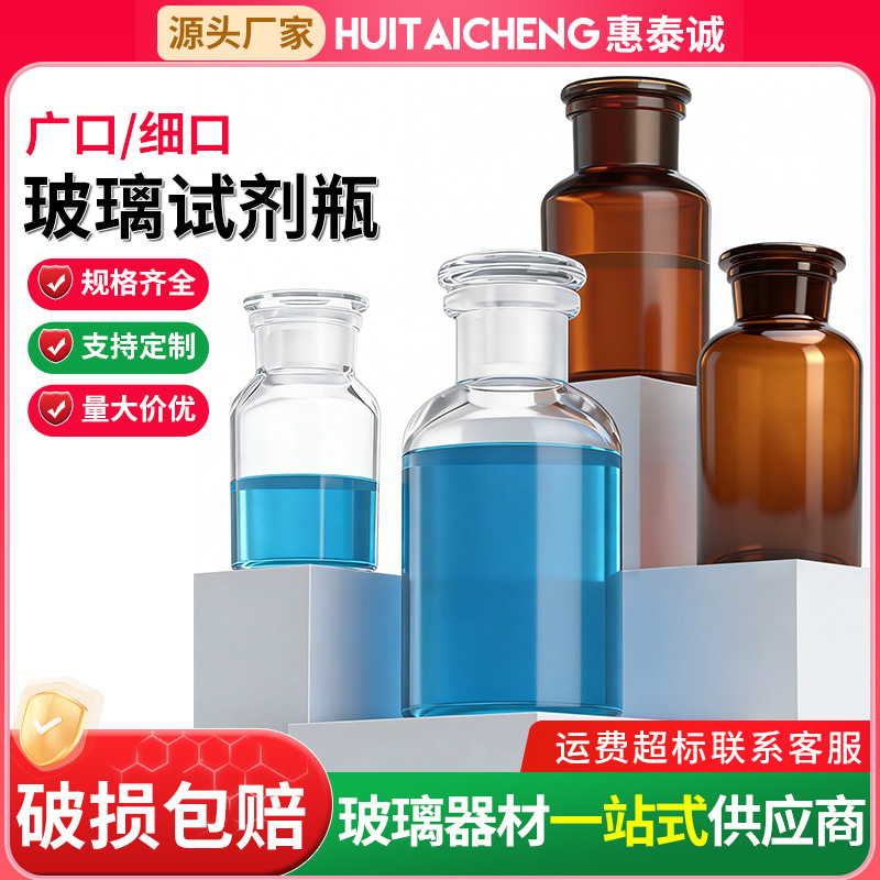 试剂瓶磨砂口透明广口细口瓶加厚玻璃茶棕色化学药棉酒精分装瓶