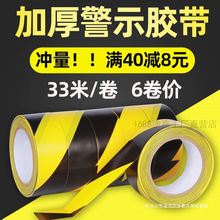 黑黄警示胶带PVC斑马线警戒地标线车间地板地面标识胶带黑黄胶布