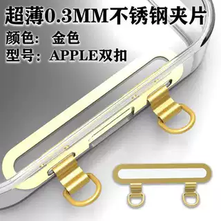 双扣手机垫片挂绳夹片不锈钢双耳金属挂链挂脖固定防丢结实连接片