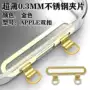 双扣双耳固定挂脖夹片