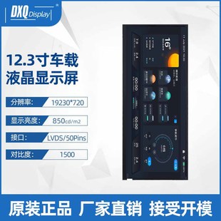 12.3��1920*720Һ�����M�@܇�dLVDS�ӿڌ��؏Vҕ��܇�d�п��@ʾ��