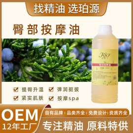 厂家供应身体油臀部按摩精油 臀部精油 提臀紧实排湿排寒精油院装