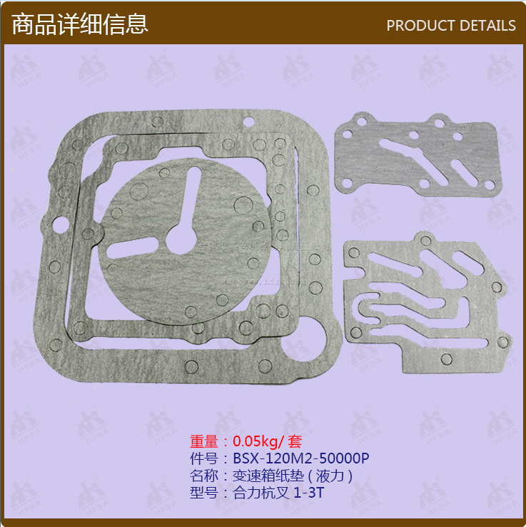 叉车配件批发液力变速箱纸垫修理包合杭1-3T
