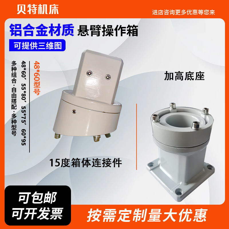 悬臂控制箱组件配件连接件安装座吊臂摇臂摆臂触摸屏支架电箱