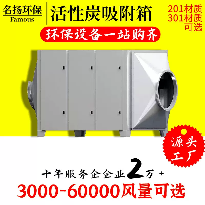 不锈钢活性炭吸附环保箱干式二级过滤净化器除臭工业废气处理设备