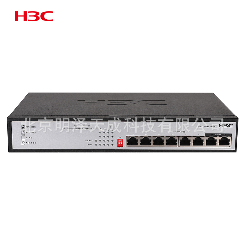 华三H3C LS-1208V-HPWR 8口POE全千兆无管理交换机Poe供电