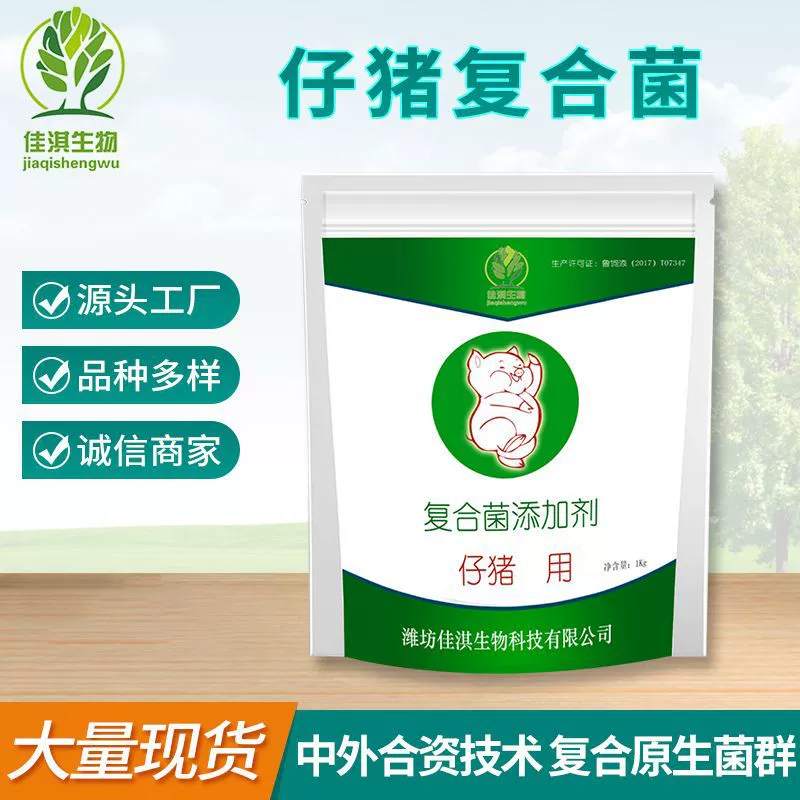 Поросенок соединения бактерий соединение Bacillus subtilis ветеринарный кормовая добавка поросенок пробиотики производителей