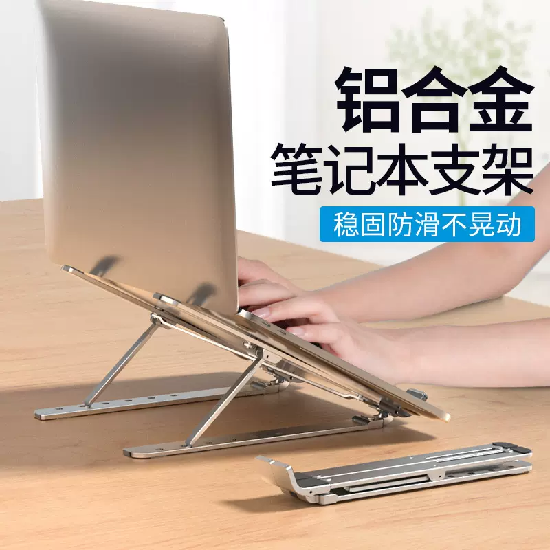 索皇新品笔记本电脑支架托架散热桌面增高底座升降便携式折叠悬空