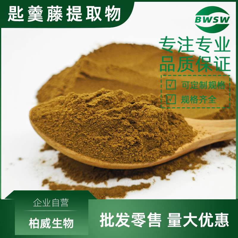 匙羹藤提取物 匙羹藤酸 25%  75% 武靴藤提取物 原料柏威工厂现货