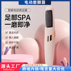 クロスボーダー充電足磨き器電動は繭に行って死んだ皮をむいて足の皮を磨きます。