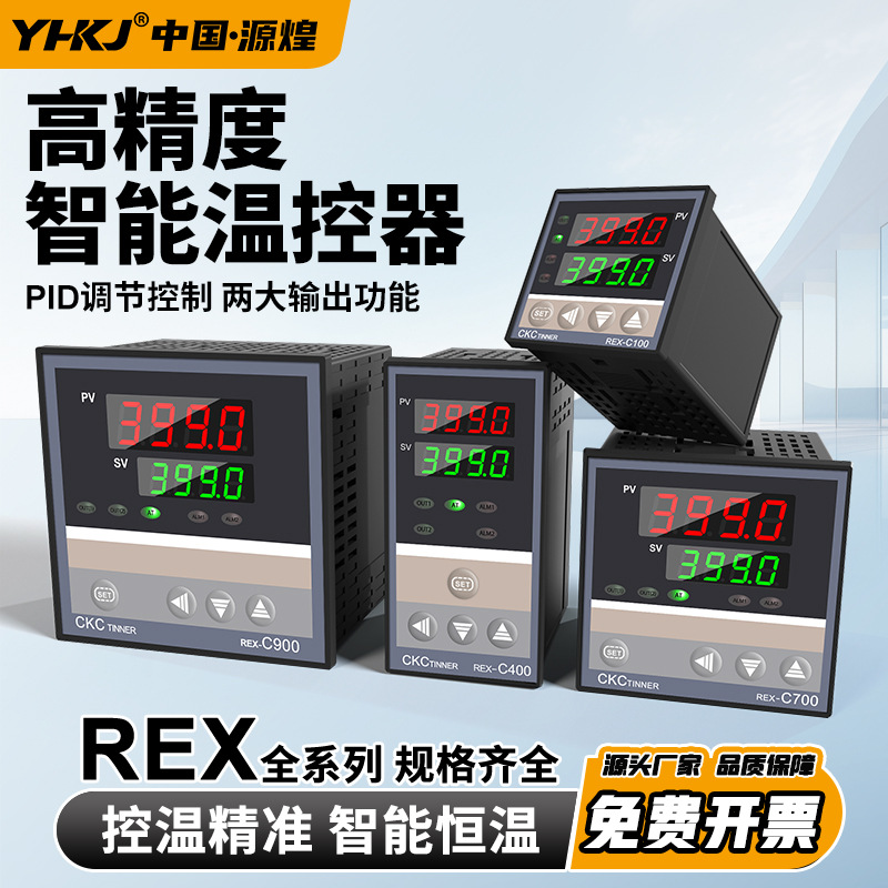 数显智能温控仪表REX-C100-400-C700-C900全自动温控器温度控制器