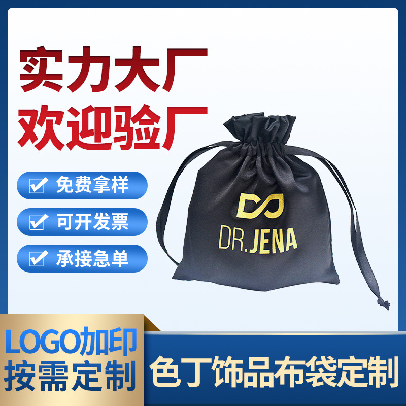 潮流时尚黑色色丁礼品饰品布袋 收纳充电宝收纳包印制logo包批发