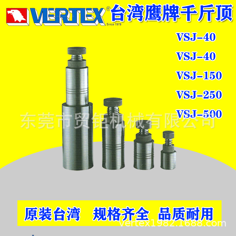 代理台湾鹰牌千斤顶VSJ-70调整范围65-90MM机床千斤顶