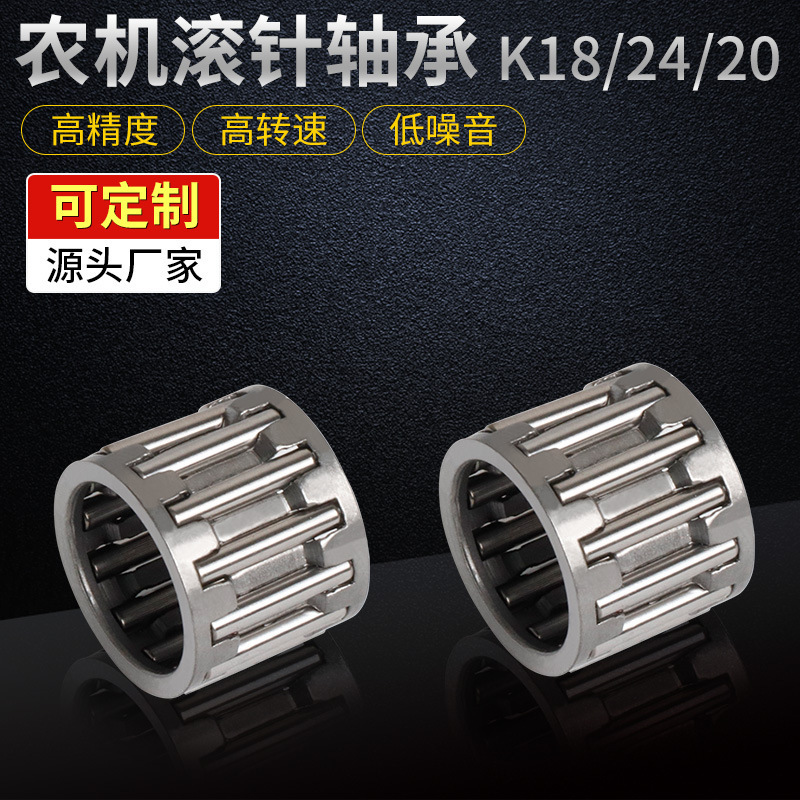 农机滚针轴承K182420轴承 向心保持架组件滚针轴承凸轮导轨高精度