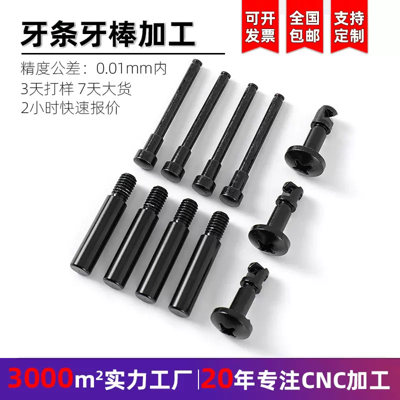 机加工氧化黑牙柱 数控车床不锈钢电镀螺柱牙条 玩具零件车床牙棒