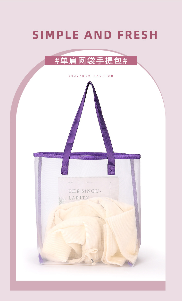 沙滩包 服装袋 购物袋 网纱袋 单肩包