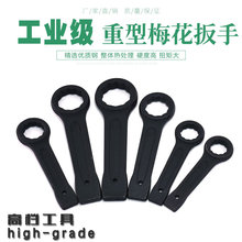 源头厂家敲击梅花扳手重型呆扳手梅花加厚直柄敲击扳手