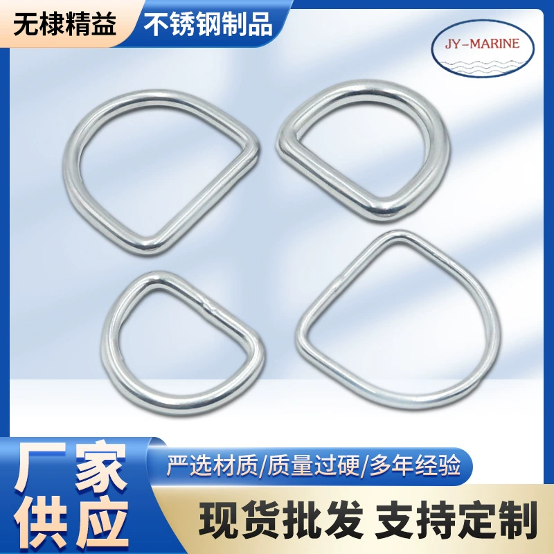 Сварное D-образное кольцо из нержавеющей стали 304/316 для переноски животных, D-образная пряжка для палатки, каяка, полукруглое D-образное кольцо для использования на открытом воздухе, специальное назначение