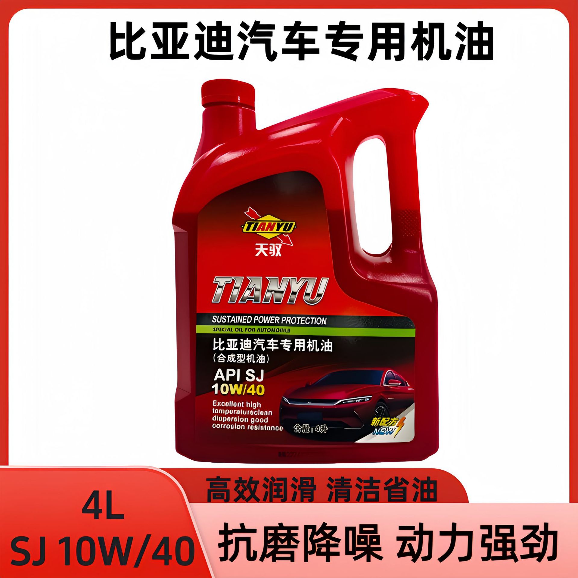 汽车机油比亚迪专用10W-40小车轿车F0F3发动机润滑油4L工厂批发