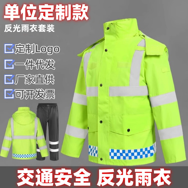Reflective raincoat rain pants suit traffic duty full body rainproof split suit Shangqiu raincoat factory wholesale