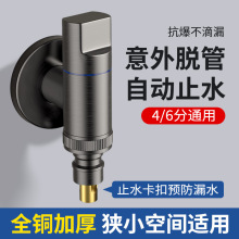 洗衣机水龙头自动止水洗衣机迷你接头螺纹全铜卡扣式46分通用龙头