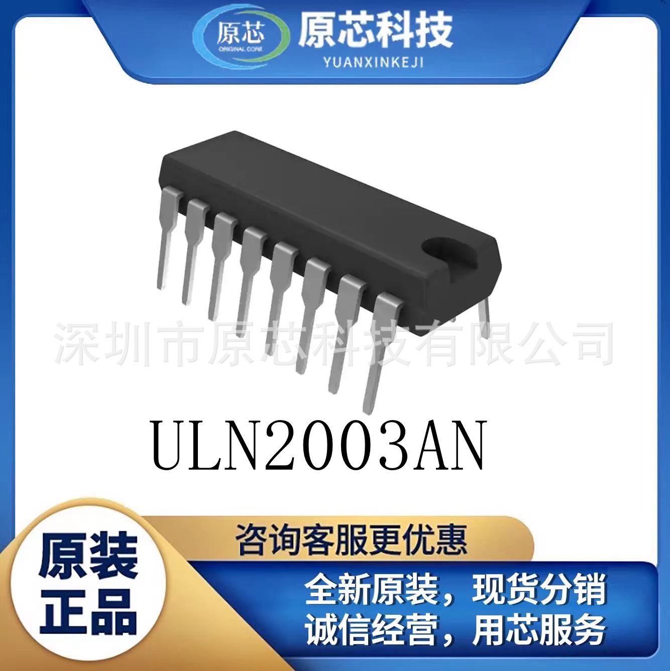 ULN2003AN  全新原装正品TI品牌 达林顿晶体管阵列 封装DIP-16