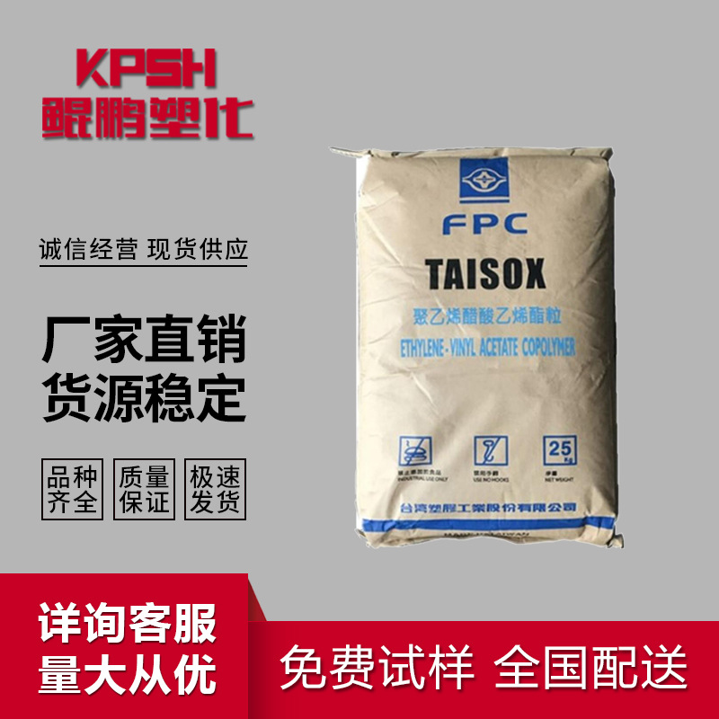 EVA直销 7620M 台湾台塑 挤出成型 注塑成型 泡沫