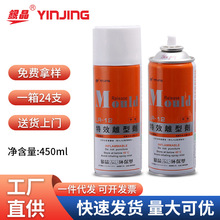 银晶特效离型剂不干胶中性脱模剂塑胶脱模剂LR-12橡胶中性脱模剂