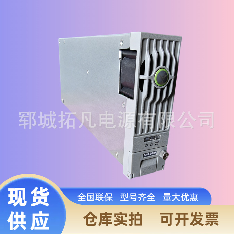 维谛S48-3000通信电源整流模块 太阳能光伏模块高效率3000W新能源