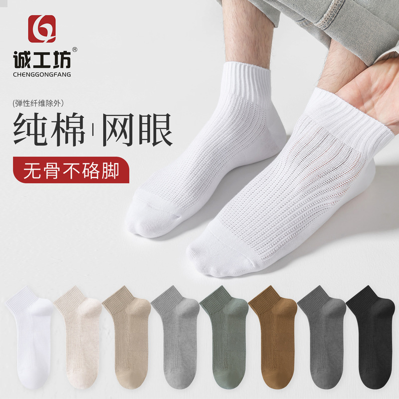Socks men's summer thin short tube mesh cotton men's socks men's cotton breathable sweat-absorbent deodorant socks wholesale