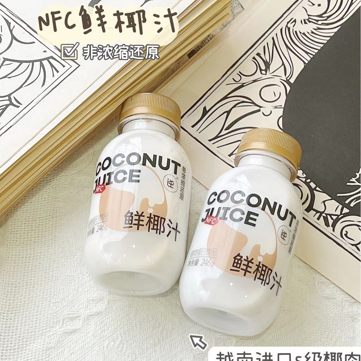 椰谷榨椰汁10瓶裝網紅瓶裝椰子汁飲料245g/瓶 支持代發